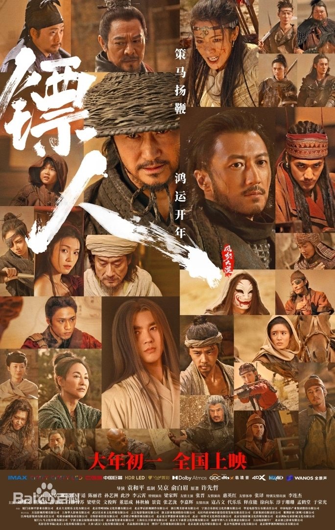 战况分析：春节档首日预售出炉，沈腾、张艺谋、吴京三分天下