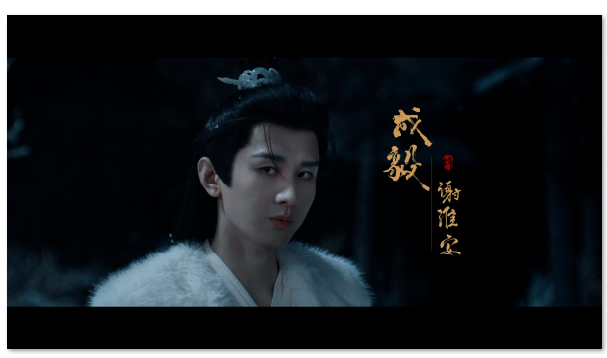 成毅领衔主演《长安二十四计》杀青