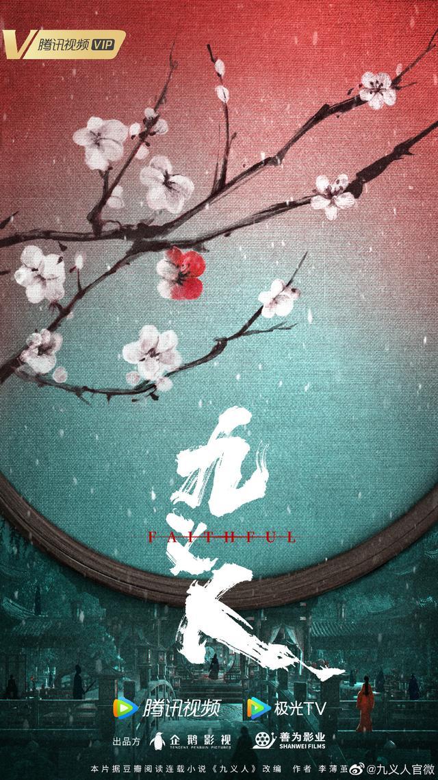 电视剧《九义人》公布阵容，吴倩、李佳航、乔振宇、胡意旋加盟