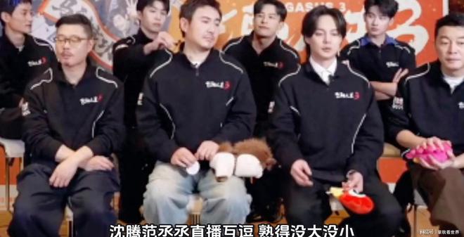 沈腾范丞丞直播互逗：熟得没大没小，欢乐与认可齐飞