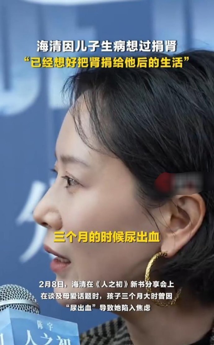 海清自曝尘封往事:儿子生病曾想捐肾,愿立即捐献且规划单肾生活