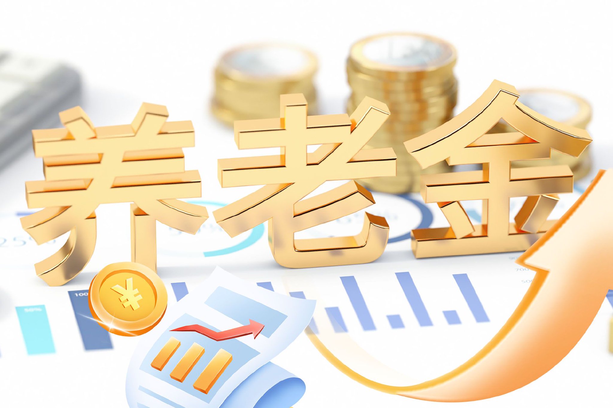 个人养老金保险产品快速上新　业绩表现不一