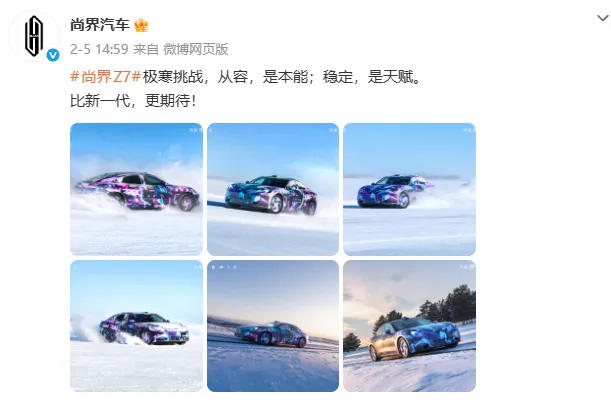 尚界汽车回应冬测图片被指AI：均为实拍，并非AI生成