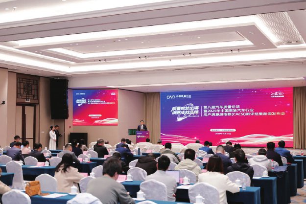 2025燃油车用户满意度保持历史最高水平