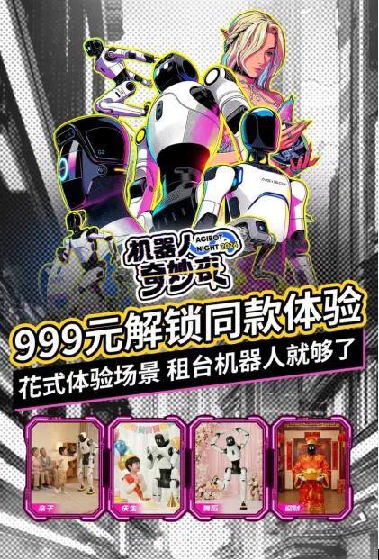 999元租“机器人奇妙夜”同款机器人!擎天租掀起全民机器人体验热潮_业界_科技频道首页　-　CAIJING.COM.CN