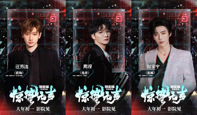 张艺谋《惊蛰无声》官宣OST阵容 周深二搭护航国安盛宴