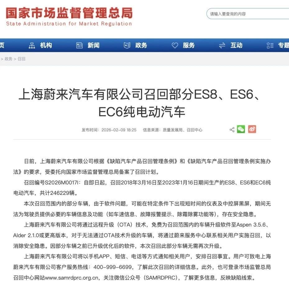 存在安全隐患，宣布召回！蔚来24.6万辆，极氪3.8万辆