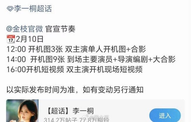 李一桐陈星旭领衔主演金枝 官宣节奏提前公开