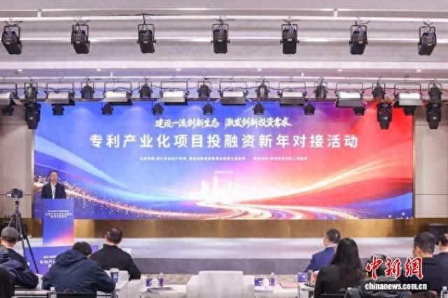 2026年度首场浙江省专利产业化投融资专项对接活动现场。浙江省市场监管局 供图