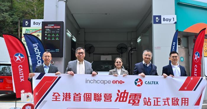香港首座加油站转型的油电站启用 助力绿色交通