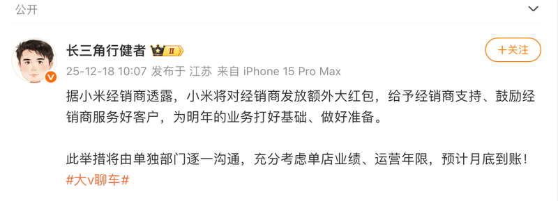 小米汽车拟发激励奖金 加速渠道扩张