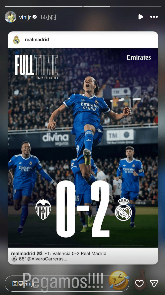 维尼修斯本轮停赛缺席，赛后Ins庆祝皇马取胜：我们赢了！