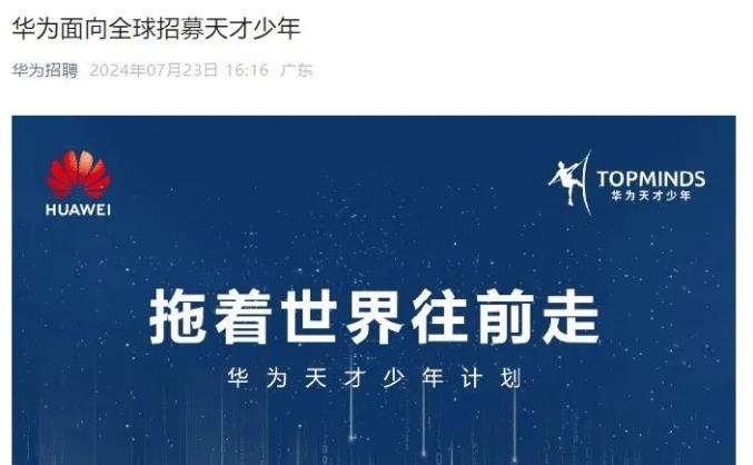 华为再招天才少年,年薪最高可达201万!