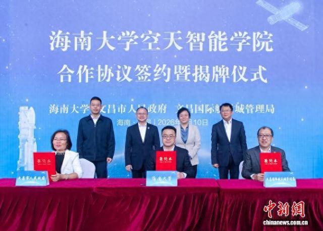 2月10日，海南大学空天智能学院在文昌国际航天城揭牌。文昌市融媒体中心供图