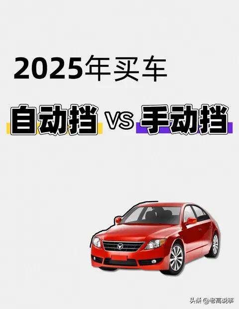别再纠结手动挡还是自动挡了!懂的人都这么选，实用不踩坑