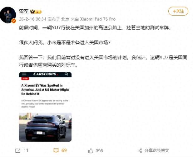 雷军发文：小米目前暂时没有进入美国市场的计划