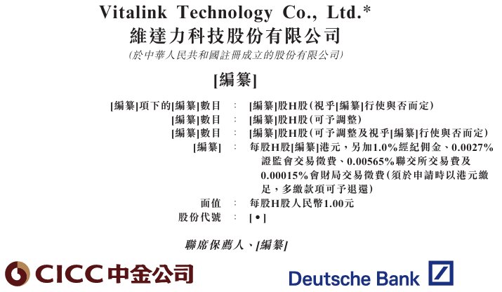 新股消息 | 维达力科技递表港交所 为全球最大消费电子金属组件PVD界面增强解决方案提供商
