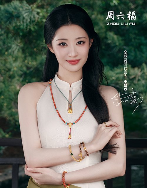王楚然代言周六福珠宝 全球灵感代言人