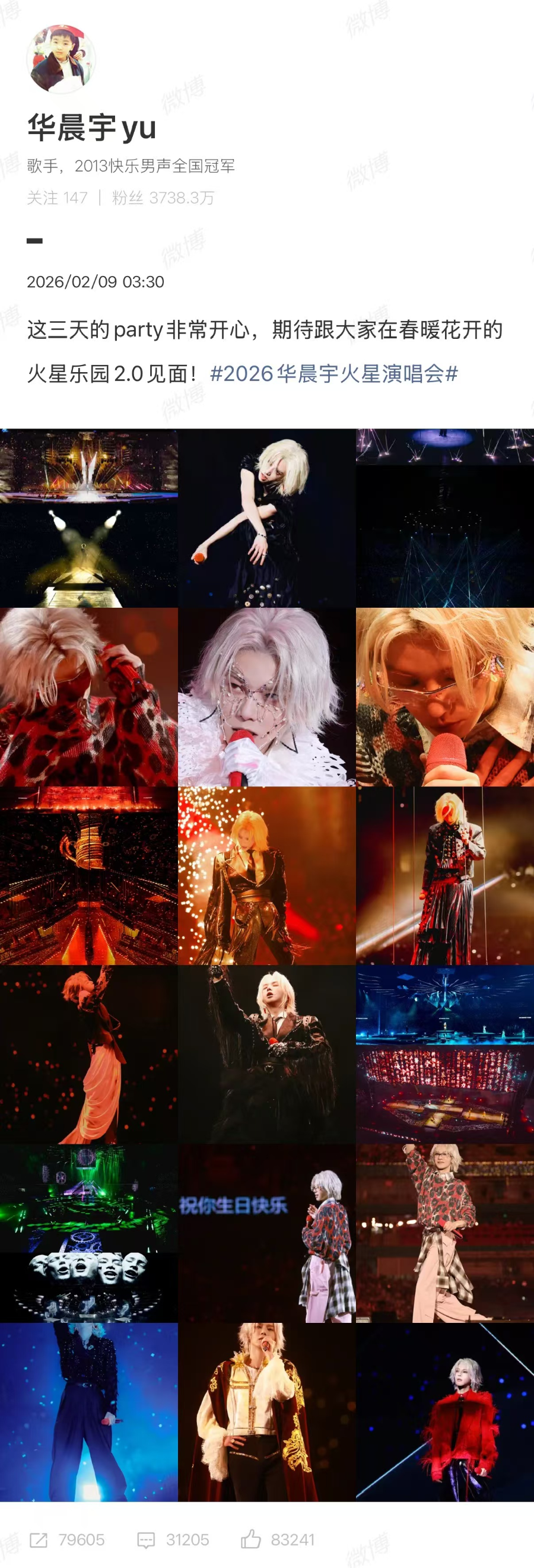 华晨宇拿地建“火星乐园”,演唱会经济新模式跑得通吗