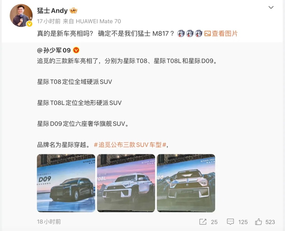 追觅跨界造车陷抄袭疑云,东风猛士高管称“请尊重原创”