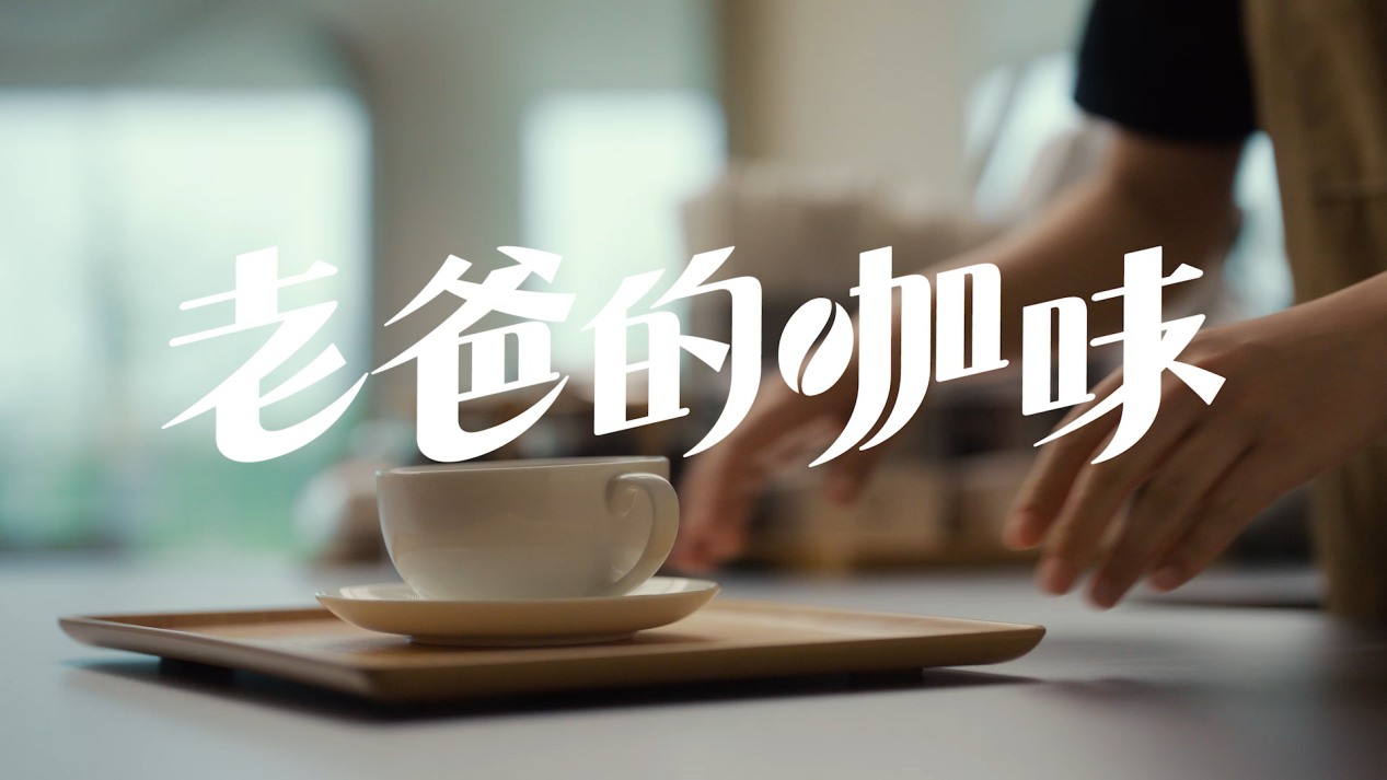 父亲节，华为以一杯咖啡的温度诠释服务的情感价值