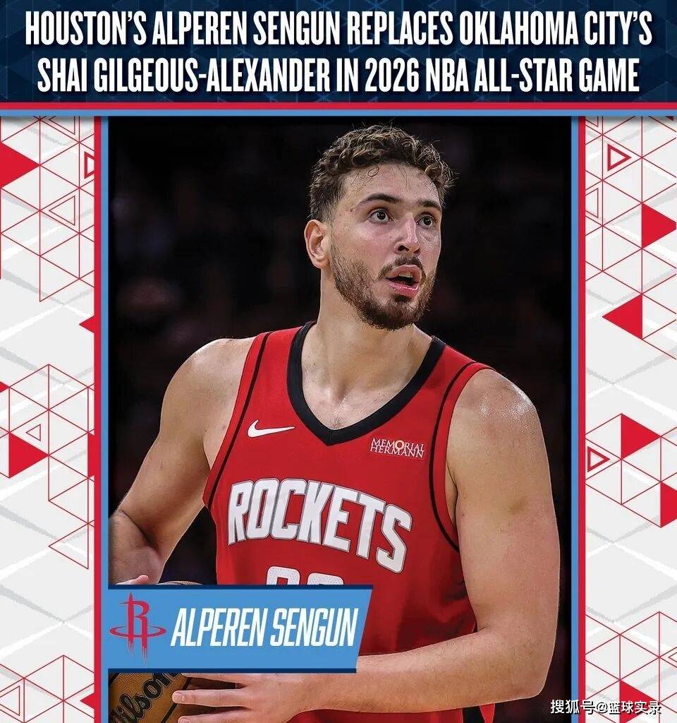 递补入选!申京第二次全明星,实至名归但有不足!