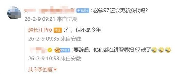 赵长江回应智界S7换代规划：今年无更新换代安排