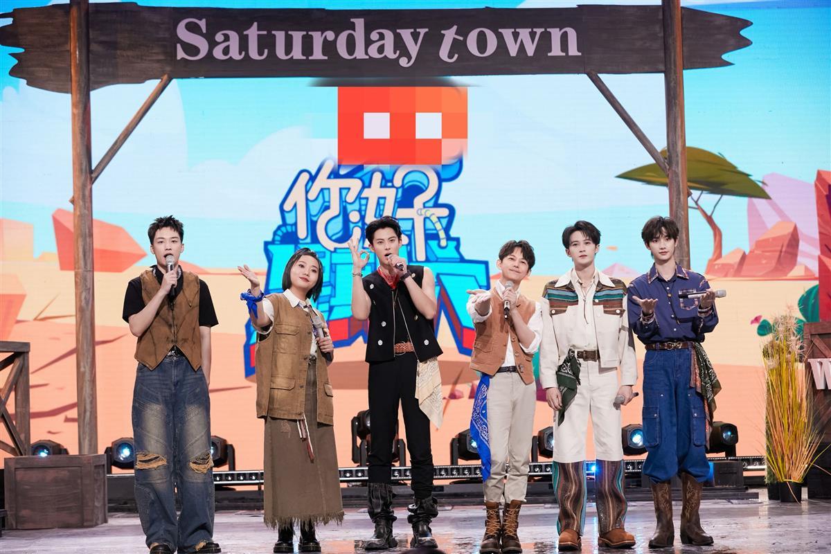 《你好，星期六》迎来最牛泥浆惩罚，王鹤棣被“选中”了