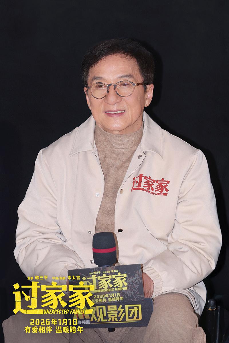 《过家家》首映 成龙:这是我最勇敢的一次演出