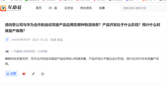 一汽解放与华为达成合作:自动驾驶产品