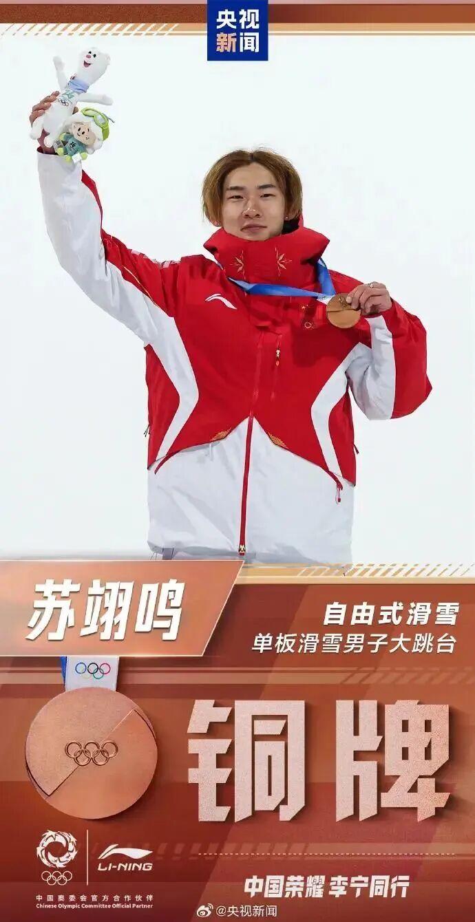 苏翊鸣,开心享受你的奥运会!