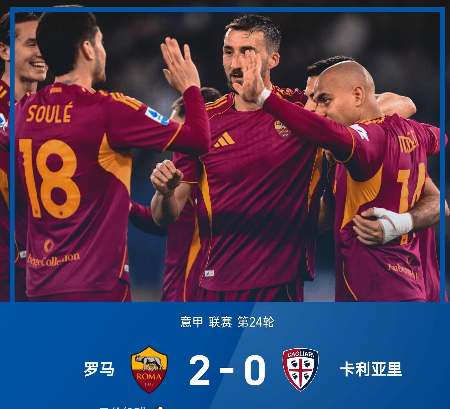 意甲积分榜更新!亚特兰大2-1只差2分,罗马2-0卡利亚里追平尤文