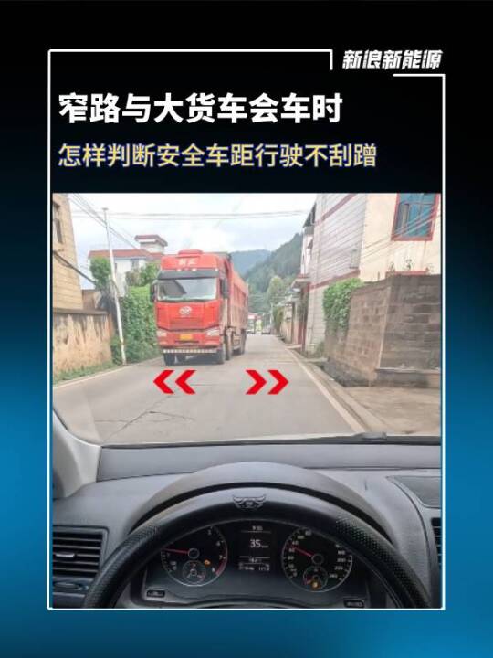窄路会车安全车距判断技巧