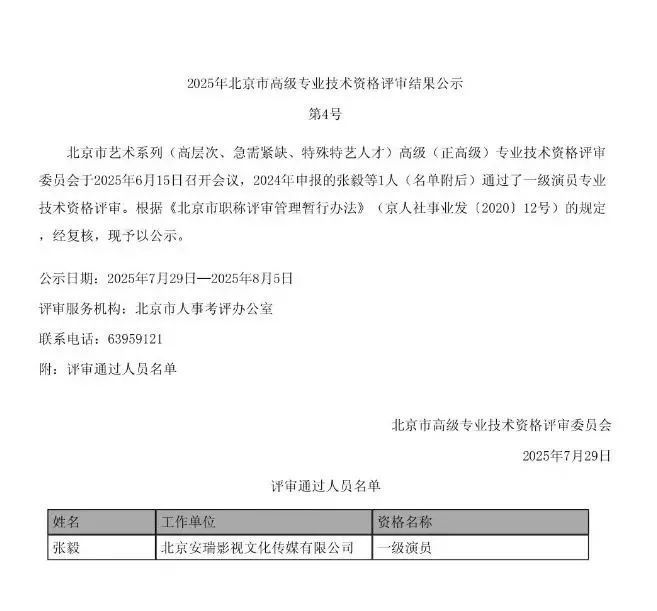 张译，获评一级演员，此前宣布暂时息影