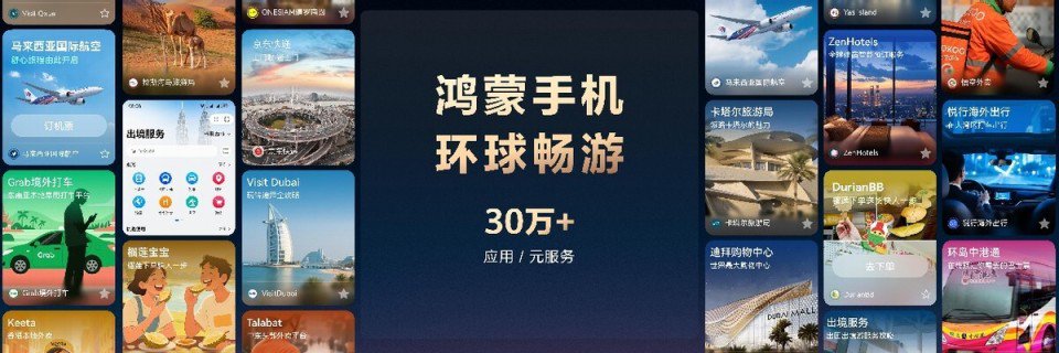 华为Mate 80系列热销，鸿蒙生态实现成熟好用的生态跃迁