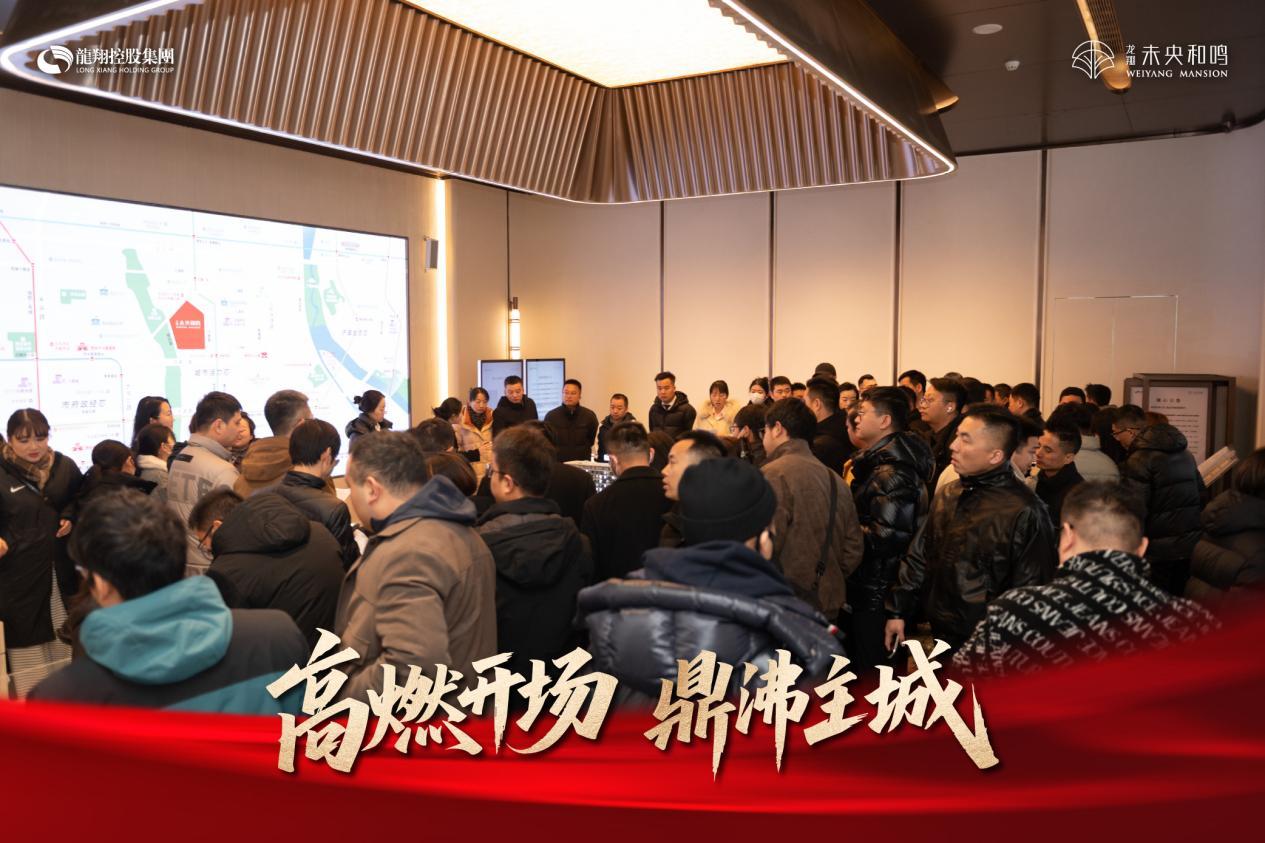 ▲龙翔·未央和鸣火爆人气现场