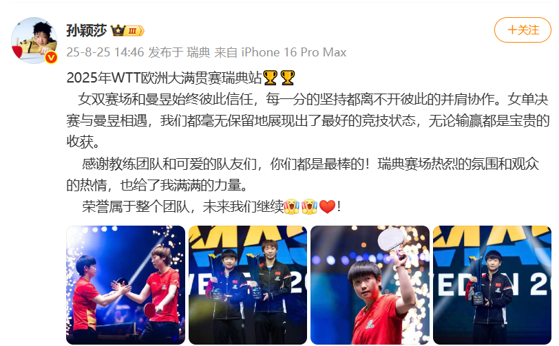 孙颖莎大满贯夺冠后晒与王曼昱合照：女双始终彼此信任，女单都毫无保留展现出最好的竞技状态，荣誉属于整个团队