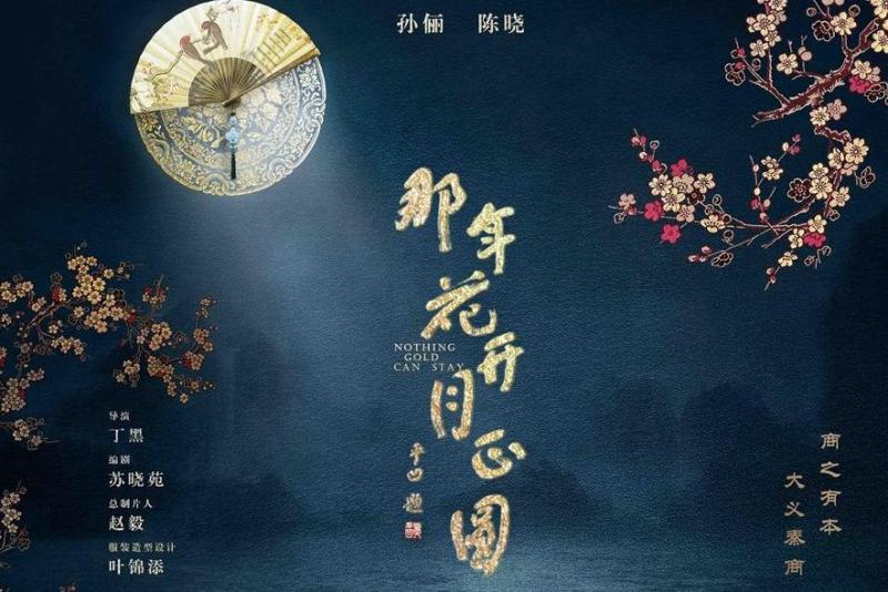 那年花开月正圆 _ 百科