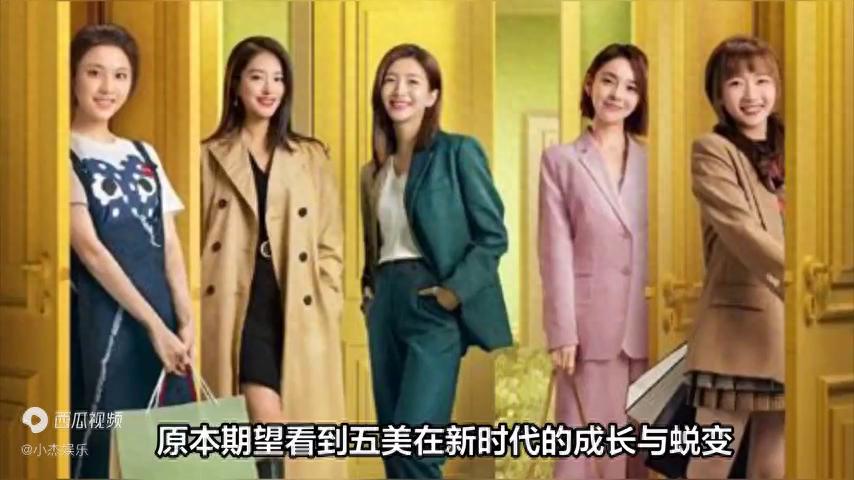 《欢乐颂5》剧情遭吐槽:五美形象崩塌,剧情逻辑成谜