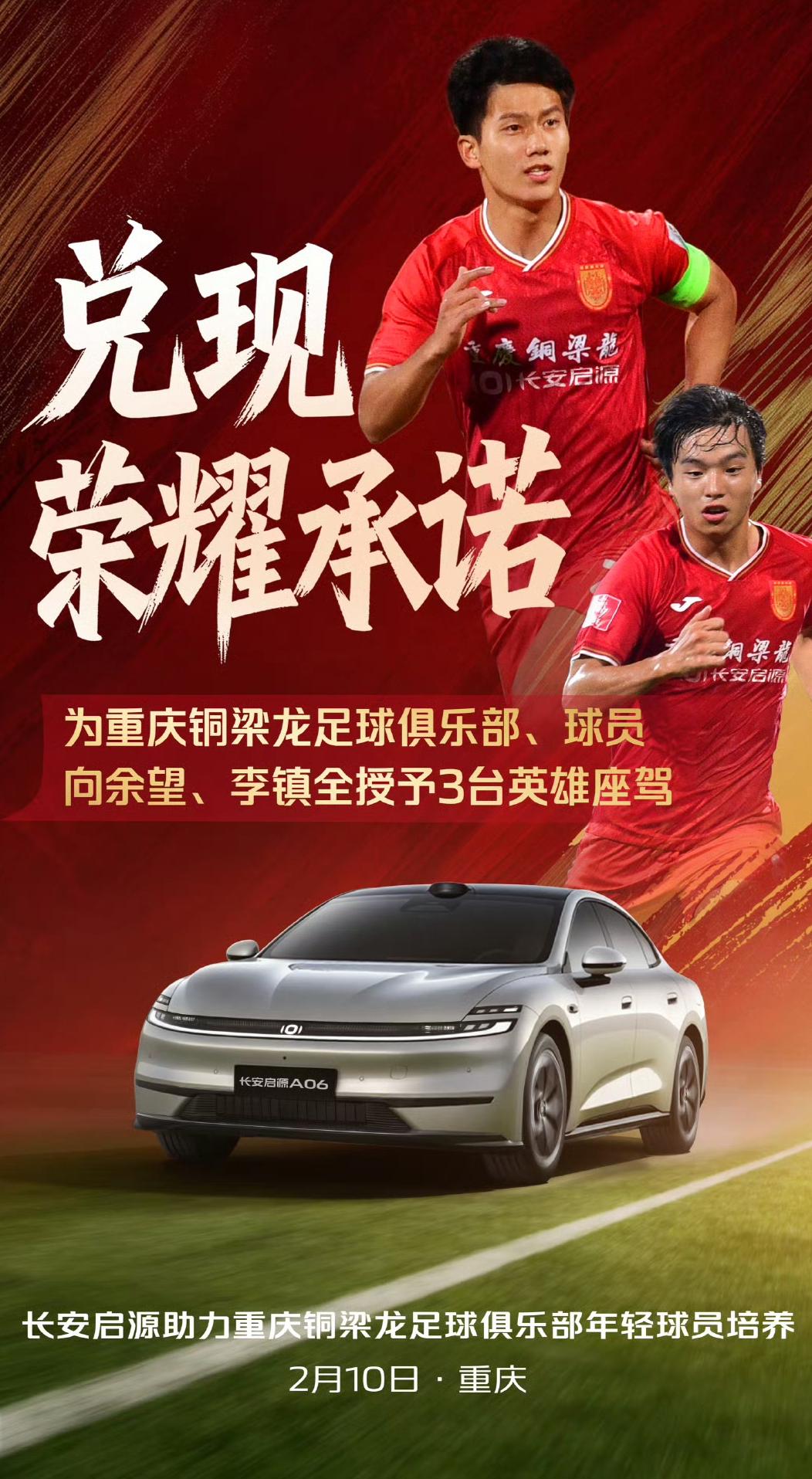 U23亚洲杯决赛后的承诺兑现了！U23国足重庆双星喜提新车，车企：小将踢出了“重庆崽的志气和血性”