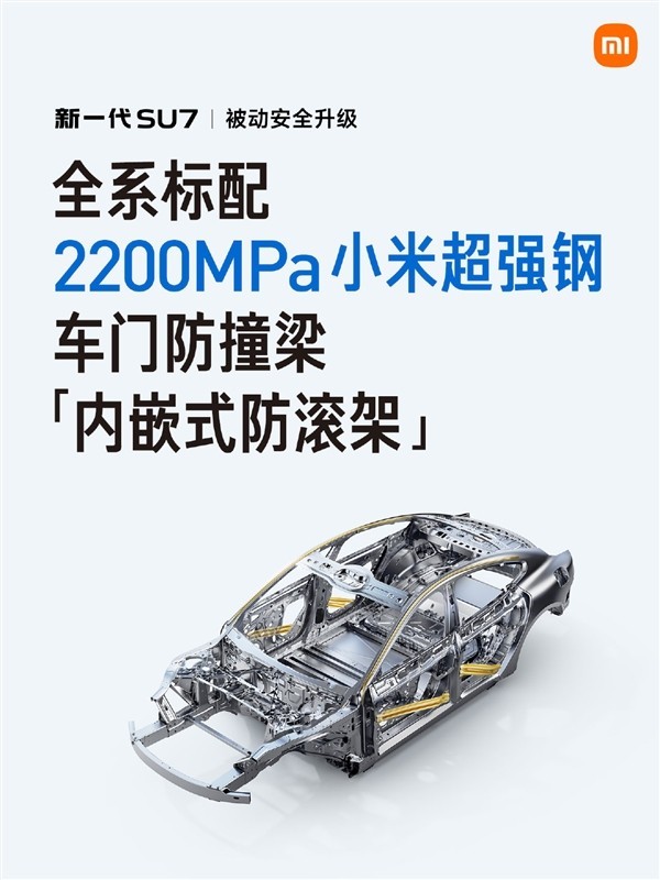 小米发布2200兆帕热成型钢，创量产最高强度纪录