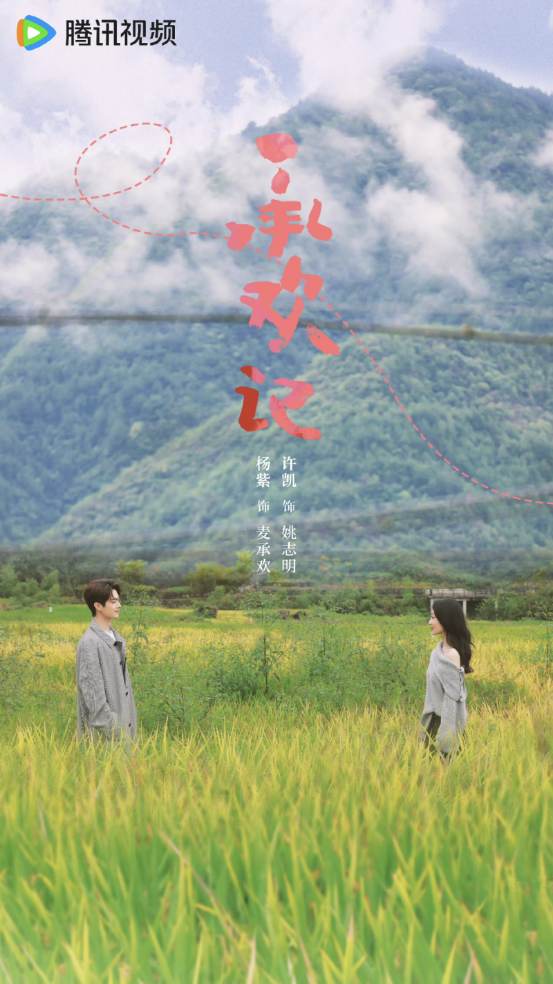 专访｜从“承欢膝下”到“承欢自我”，是一条成长之路