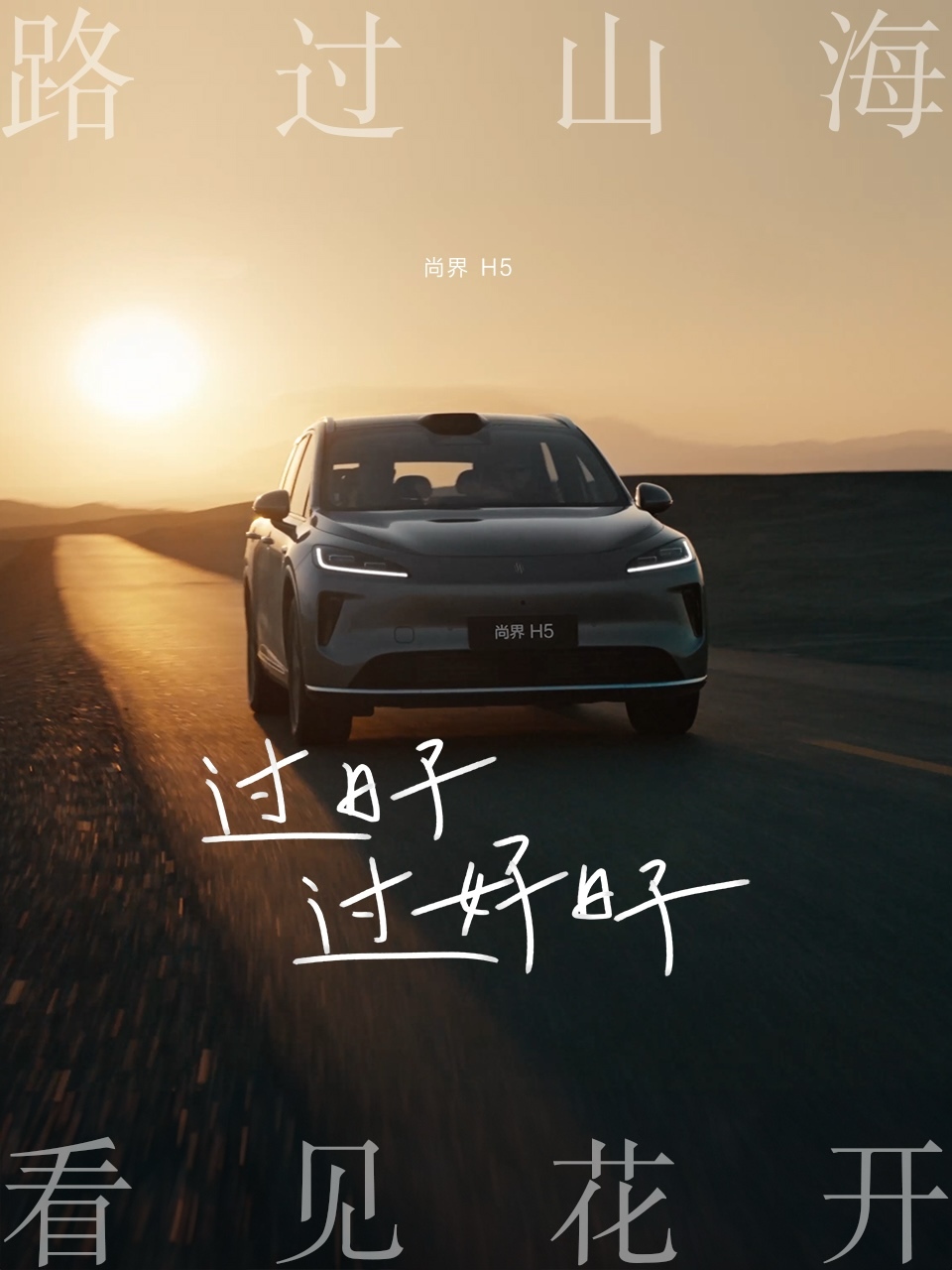 “最便宜”鸿蒙智行上市，尚界H5肩负上汽新能源“破局者”重任
