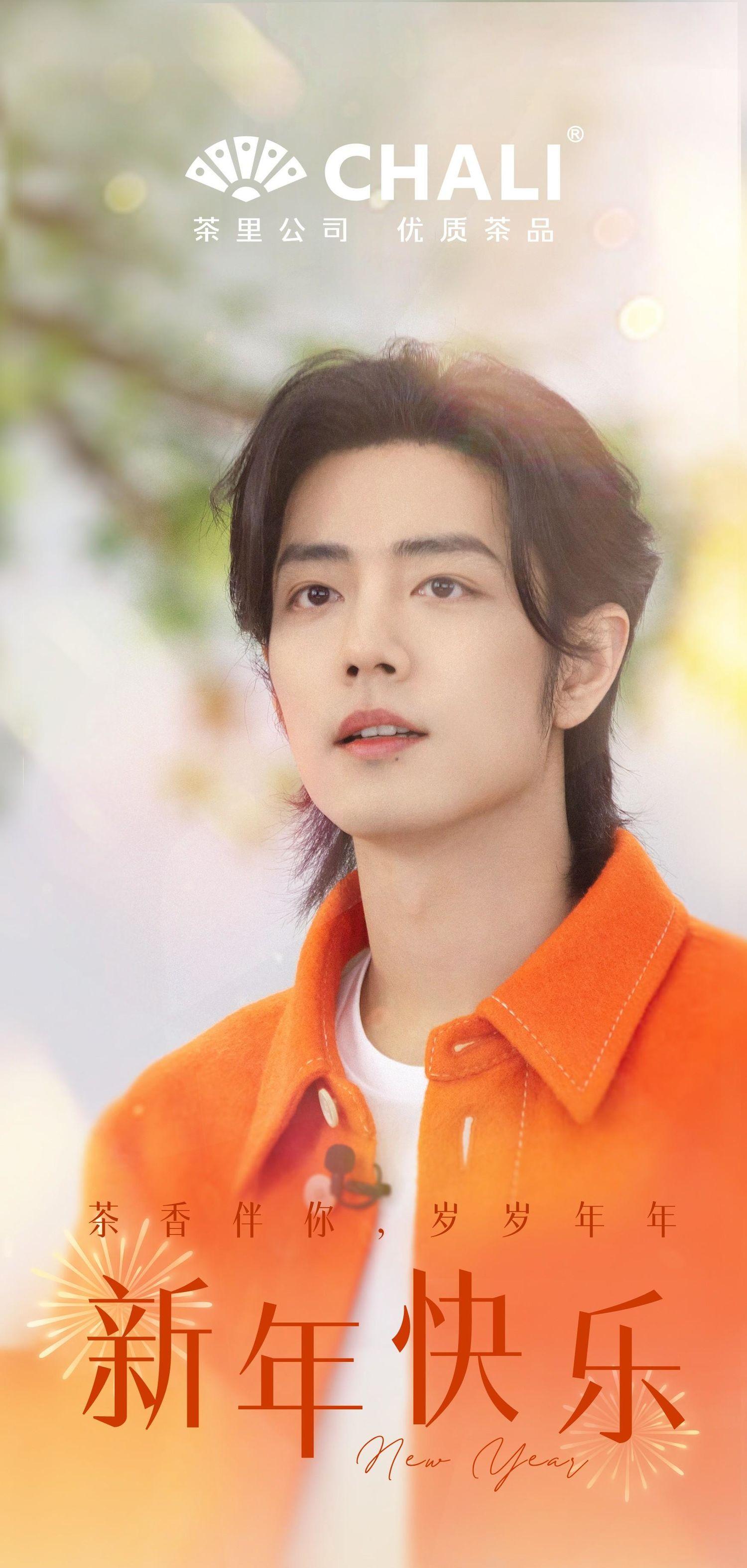 [肖战][新闻]240102 肖战携手CHALI迎龙年，献上温馨新年祝福！——本命星新闻