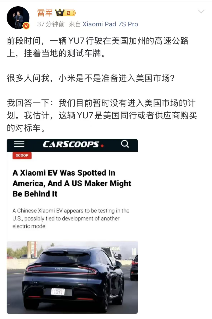 小米汽车准备进入美国市场？雷军称暂无计划