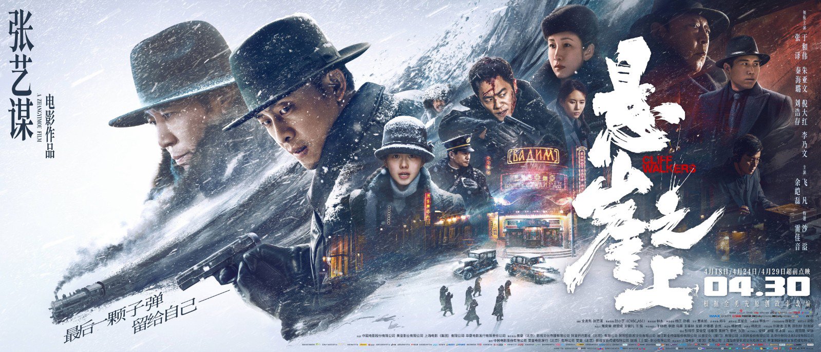 自我压制的张艺谋，正站在《悬崖之上》？