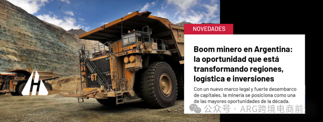 阿根廷矿业繁荣:正在重塑地区格局、物流与投资的机遇