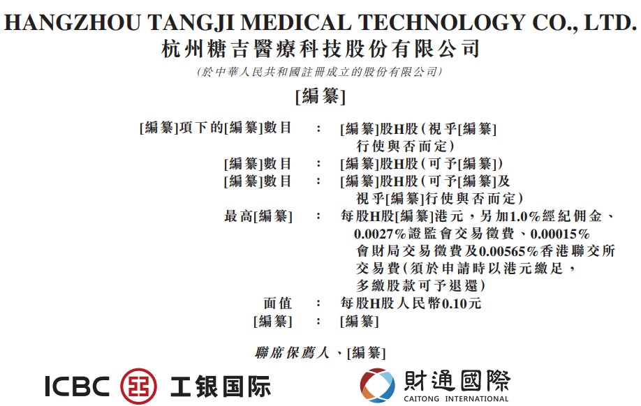 新股消息 | 糖吉医疗递表港交所 已成功开发并商业化推出EBMT治疗器械产品