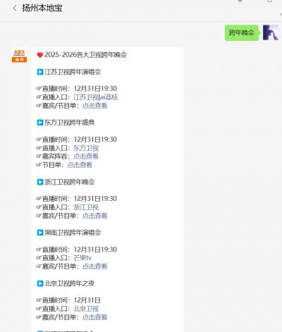 2026江苏卫视跨年演唱会节目单+直播时间+直播观看入口- 扬州本地宝