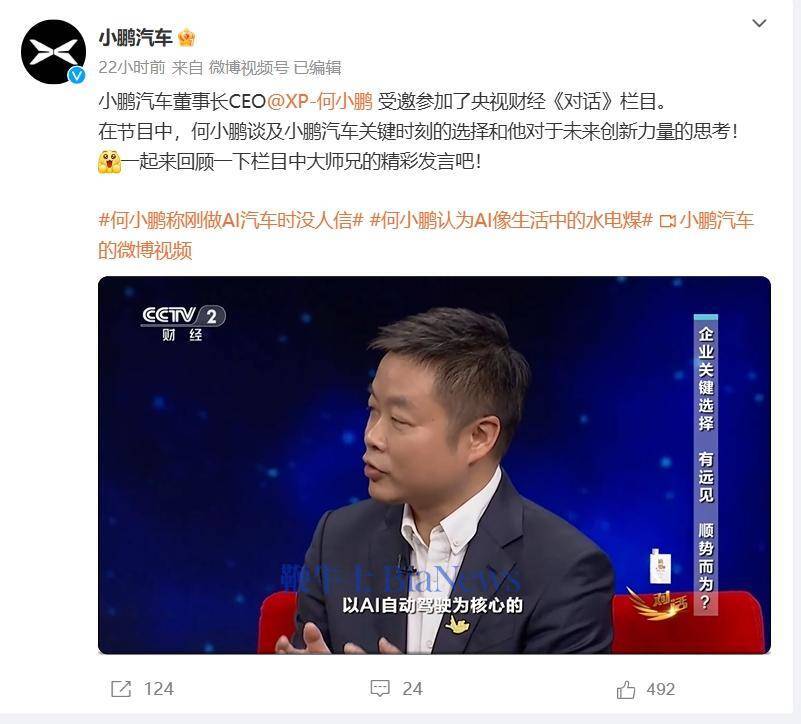 何小鹏:小鹏汽车目标L3自动驾驶,飞行汽车明年望交付